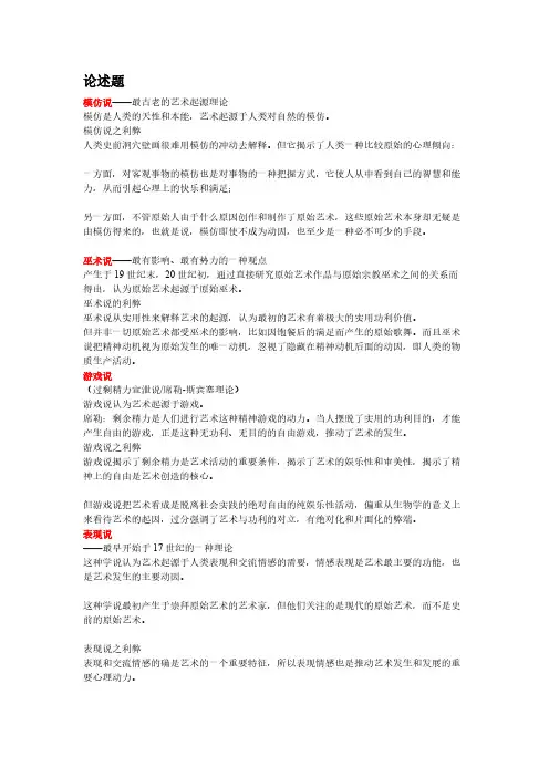 艺术概论 论述题