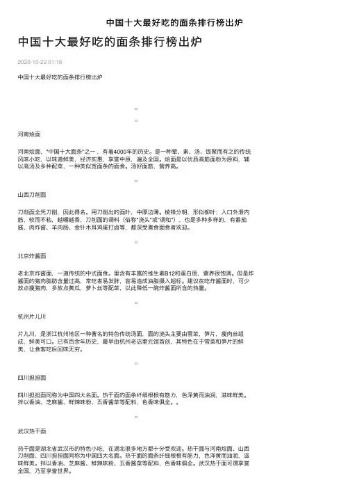 中国十大最好吃的面条排行榜出炉