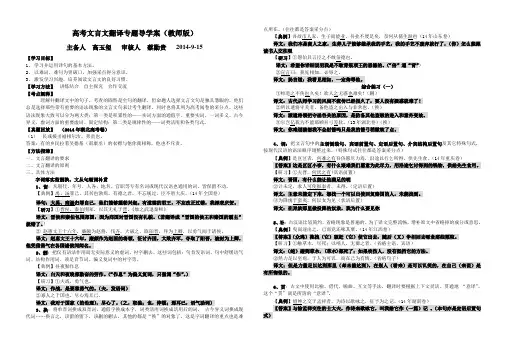 高考文言文翻译专题导学案