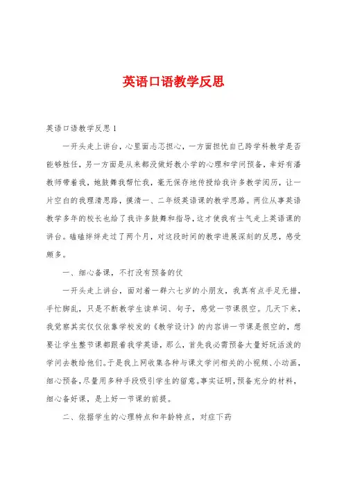 英语口语教学反思
