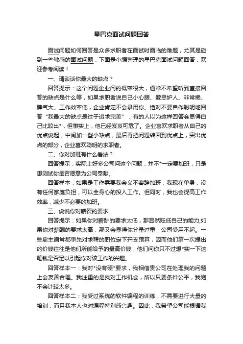 星巴克面试问题回答