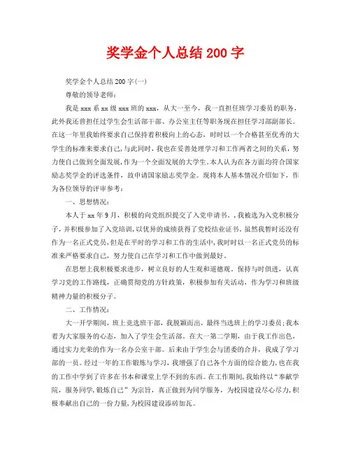 奖学金个人总结200字
