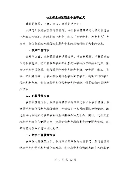 初三班主任述职报告推荐范文（4篇）