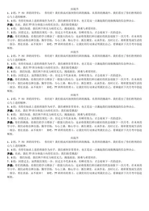 挑战书应战书