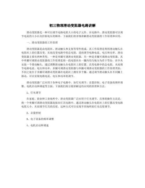 初三物理滑动变阻器电路讲解