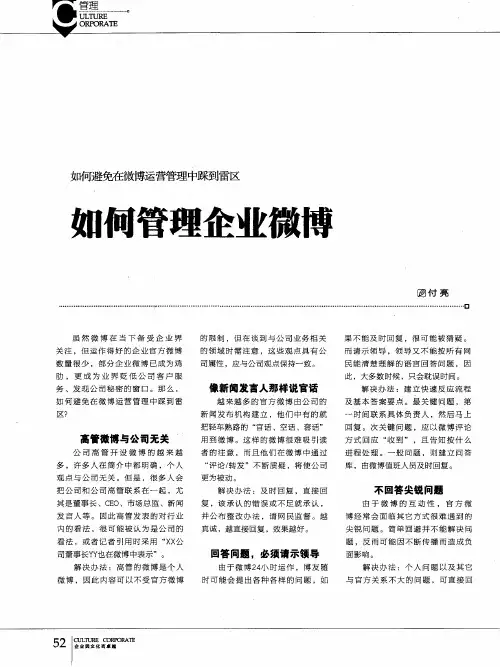 如何管理企业微博