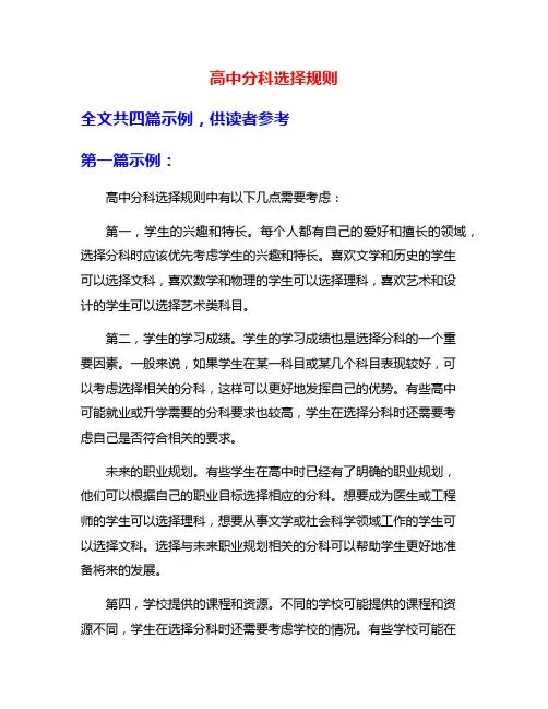 高中分科选择规则