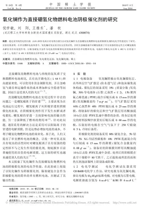 氧化镧作为直接硼氢化物燃料电池阴极催化剂的研究_倪学敏
