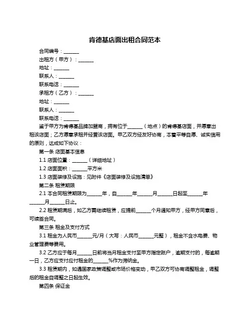 肯德基店面出租合同范本