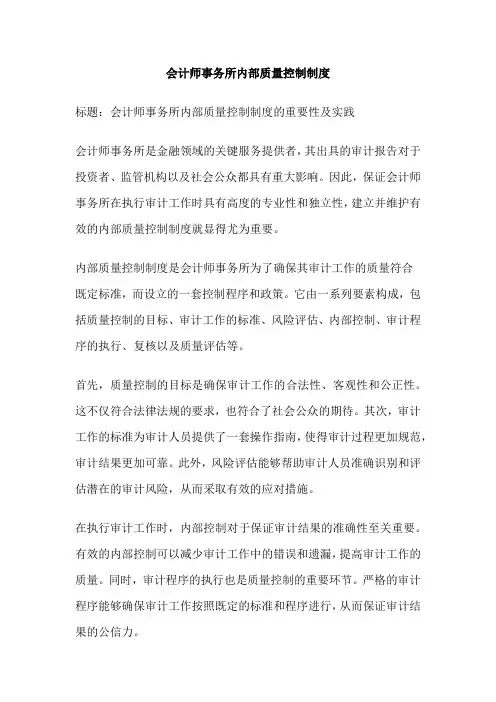 会计师事务所内部质量控制制度