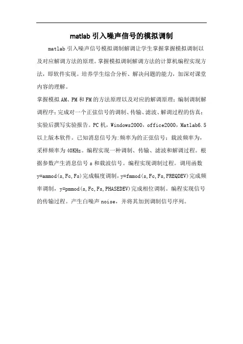 matlab引入噪声信号的模拟调制