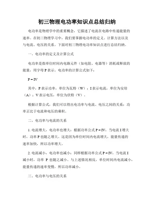初三物理电功率知识点总结归纳