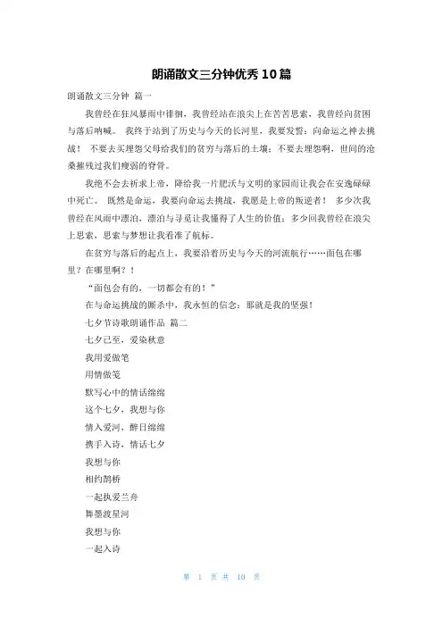 朗诵散文三分钟优秀10篇