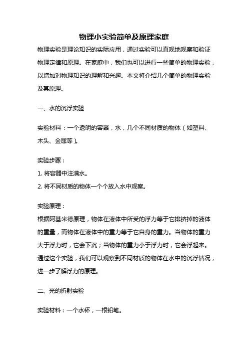 物理小实验简单及原理家庭