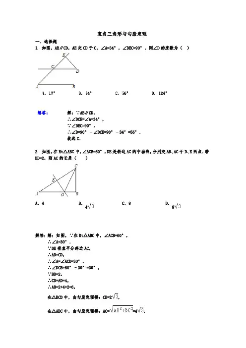 初中数学——直角三角形与勾股定理专题