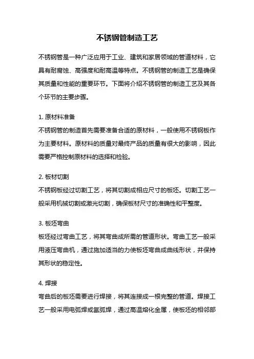 不锈钢管制造工艺