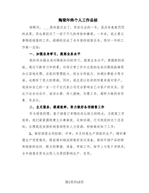 陶瓷年终个人工作总结(6篇)