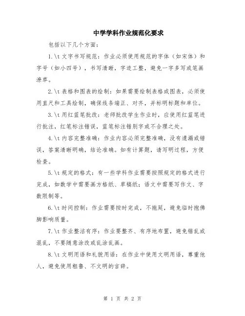 中学学科作业规范化要求