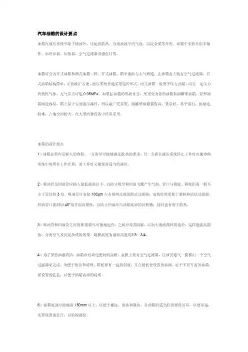 汽车油箱的设计要点