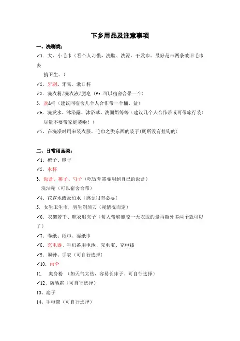 下乡用品及注意事项
