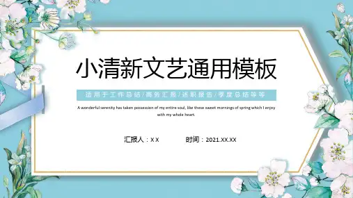蓝色小清新文艺通用ppt