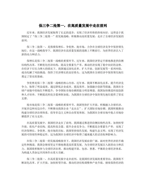 保三争二抢第一,在高质量发展中走在前列