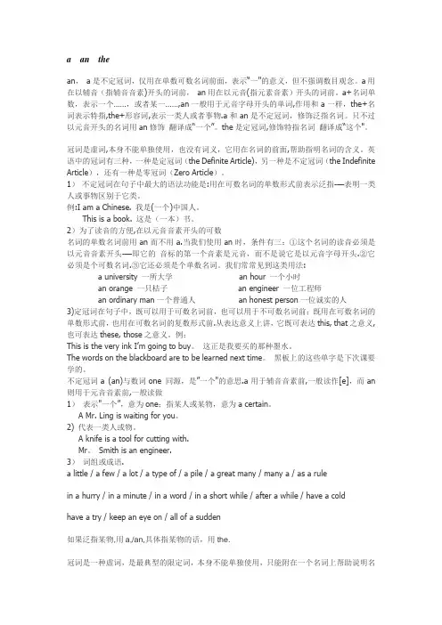 a an和the用法和练习