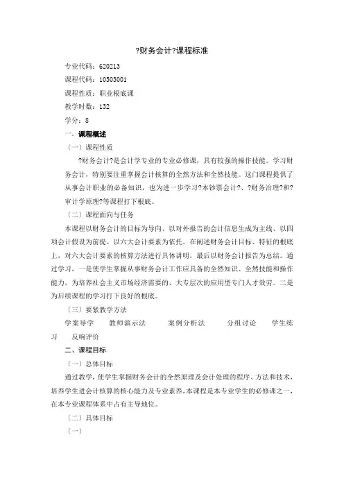 《财务会计》课程标准