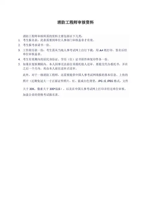 消防工程师审核资料