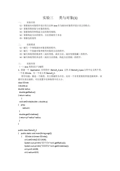 实验三   类与对象(1)——耿祥义
