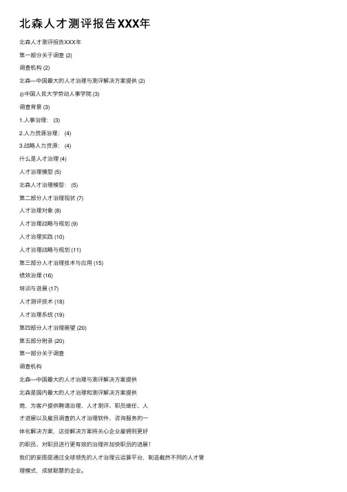北森人才测评报告XXX年