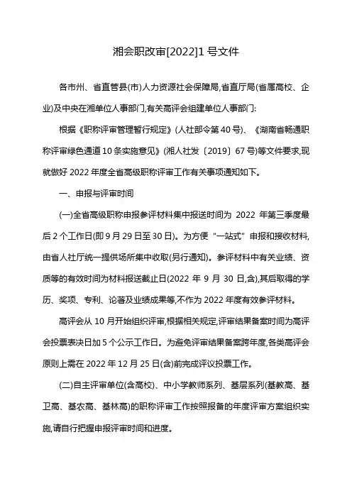 湘会职改审[2022]1号文件