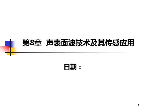 声表面波