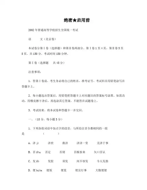 2002年高考试题——语文(北京卷)