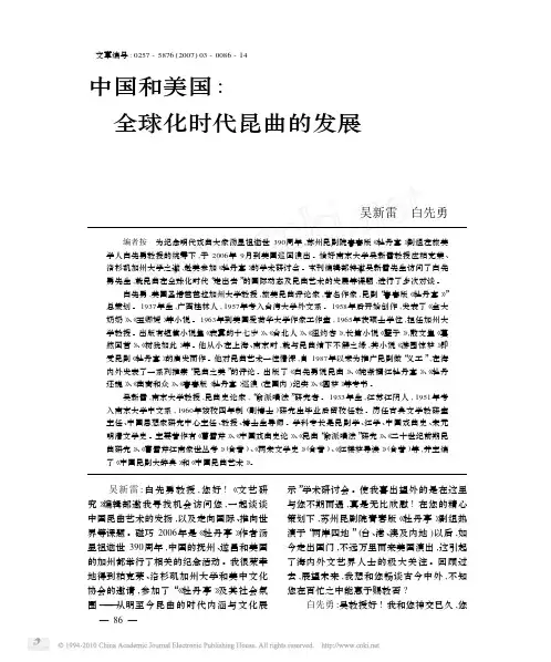 中国和美国_全球化时代昆曲的发展_吴新雷