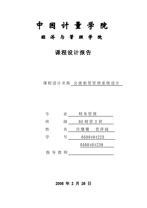 公寓租赁管理系统