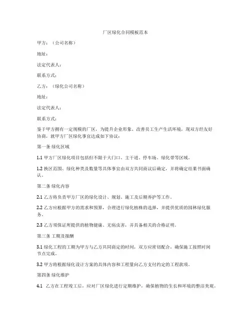 厂区绿化合同模板范本