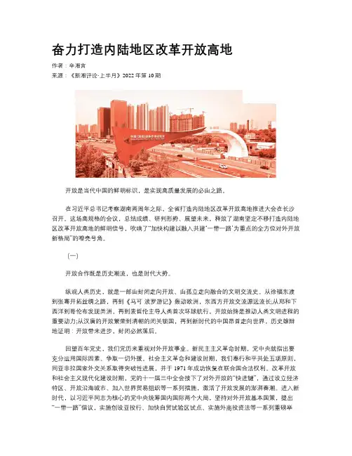 奋力打造内陆地区改革开放高地