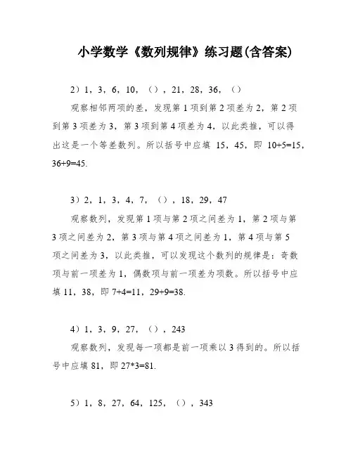 小学数学《数列规律》练习题(含答案)