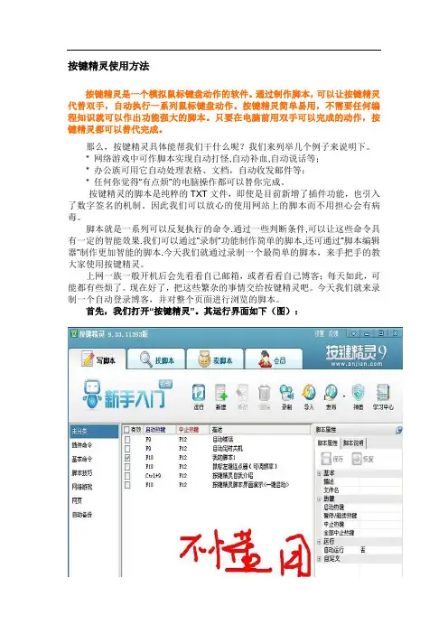 按键精灵简单实用手册