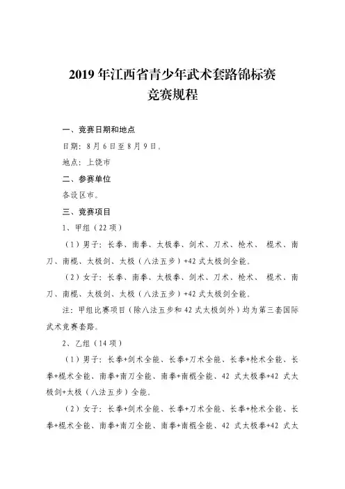 2019年江西省青少年武术套路锦标赛竞赛规程