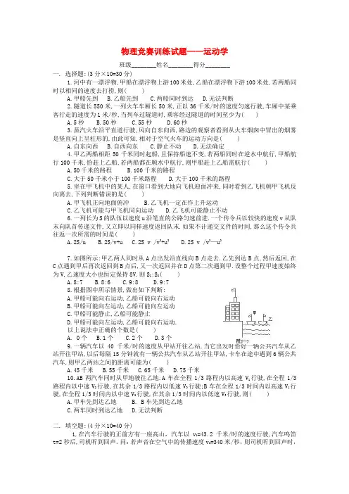初中物理竞赛训练试题 运动学
