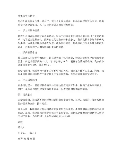 学费报销个人申请书范文