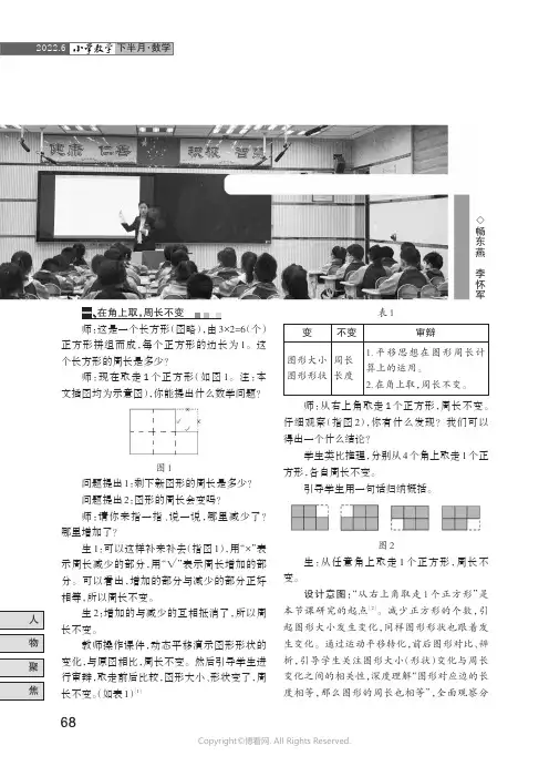 在问题提出中感悟“变与不变”思想——“周长”单元拓展课教学实录