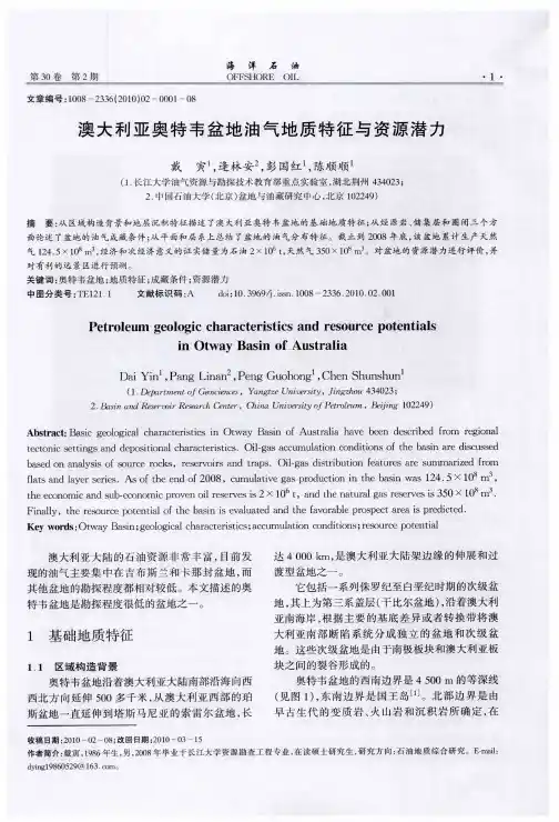 澳大利亚奥特韦盆地油气地质特征与资源潜力