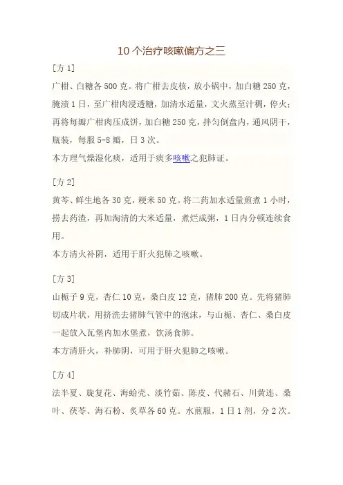 10个治疗咳嗽偏方之三