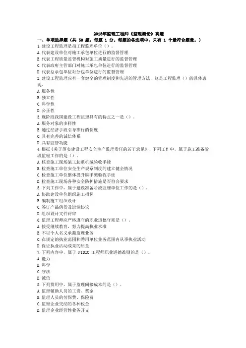 2013年监理工程师《监理概论》真题及参考答案