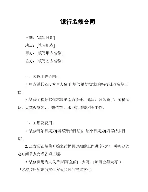 银行装修合同