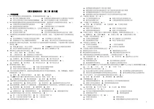 《统计基础知识》第二章练习题