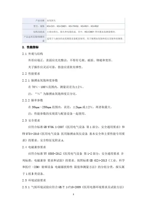 血氧探头产品技术要求科瑞康